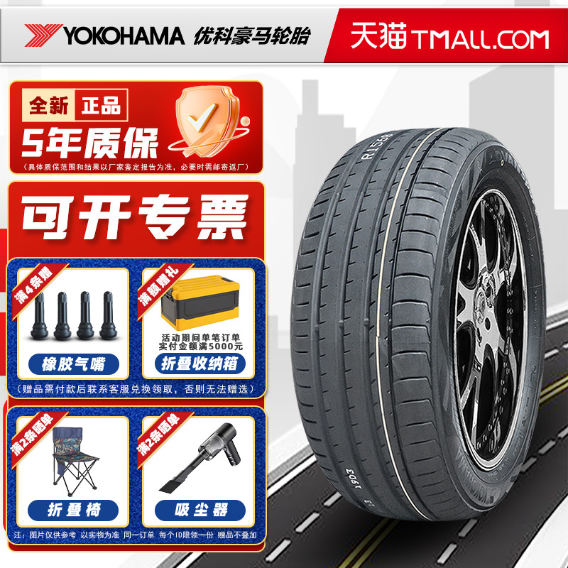 防爆胎横滨优科豪马轮胎245/40R19 98Y V105S配宝马5系24540r19