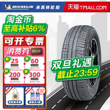 米其林轮胎195/60R16 89H XM2+适配骐达轩逸阳光风神A60 19560r16