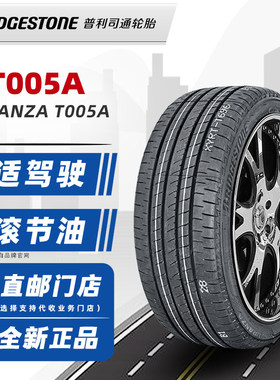 普利司通轮胎205/65R16 T005A 原配凯美瑞天籁/起亚K5 20565r16