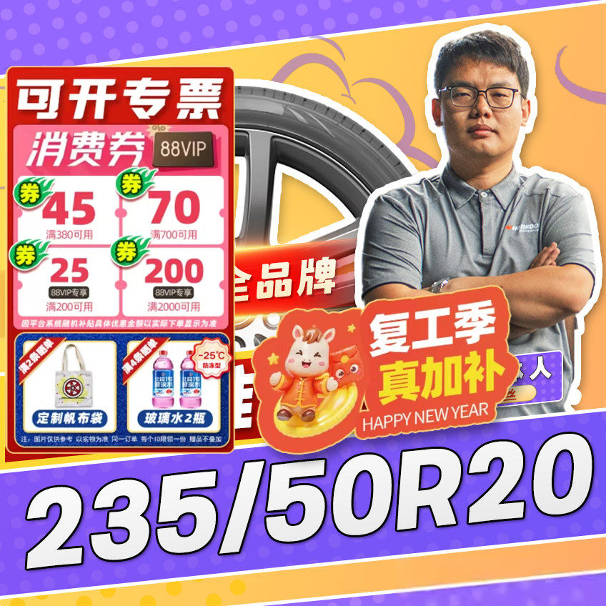 【小强推荐】汽车轮胎正品 235/50R20 20寸轮胎 23550r20 2355020