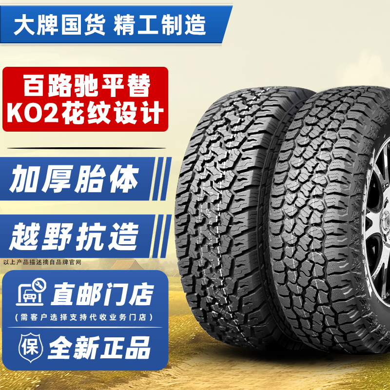 仿百路驰KO2 at越野轮胎 235/55R19LT 改装适配哈弗H7 23555r19