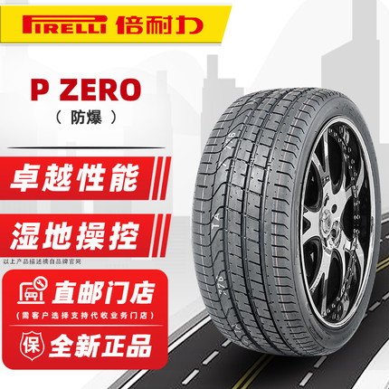 *全新倍耐力防爆轮胎275/40R19 101Y PZERO R-F适配宝马740奔驰S