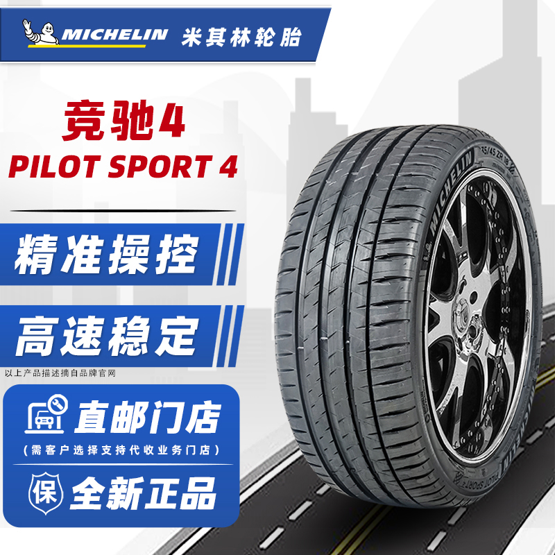 全新米其林轮胎245/45R19 102W PS4原配小鹏汽车P7奥迪A7捷豹XJL