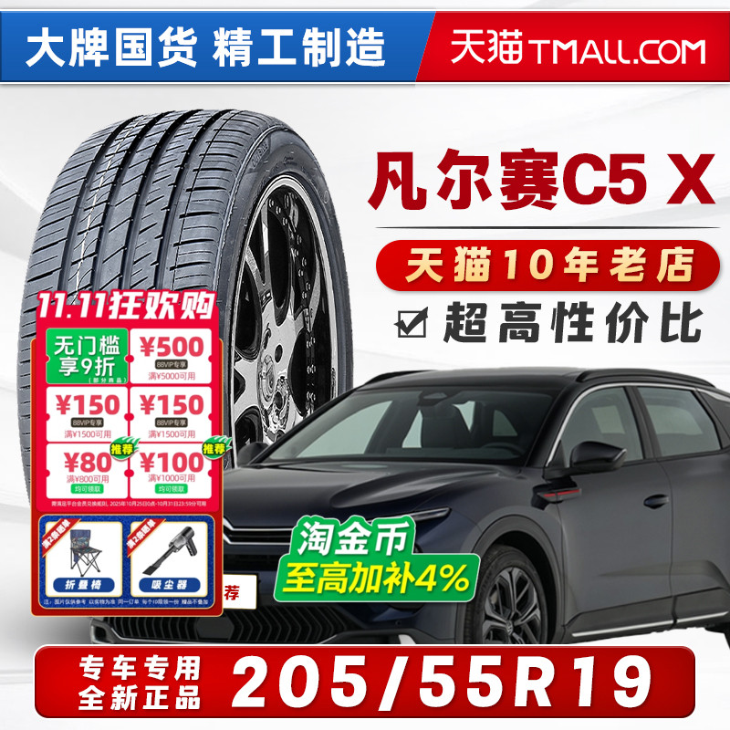 汽车轮胎205/55R19适配凡尔赛C5X东风雪铁龙20555r19 19寸2055519
