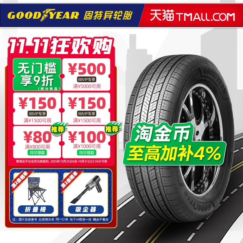 固特异轮胎245/55R19 103V 安乘SUV 适配冠道汉兰达锐界 24555r19