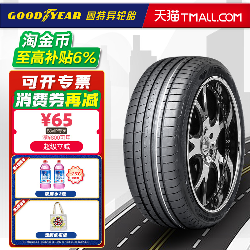 固特异轮胎255/45R20 F1 5代 MO 原配奔驰EQSEQE/奥迪Q5 25545r20