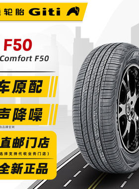 佳通轮胎225/55R19 99H 新花纹原配长安欧尚X7PLUS/博越 22555r19