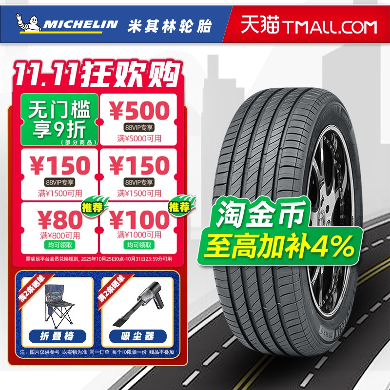 *全新米其林轮胎225/55R16 99W 浩悦4ST 适配奥迪A4A6沃尔沃S80