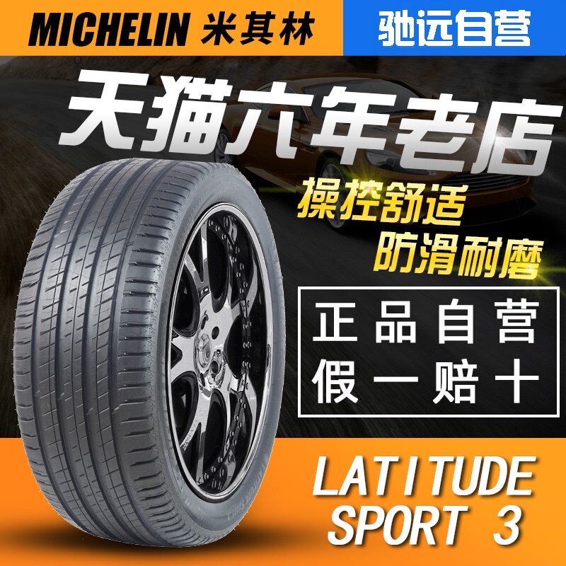 -- Michelin Explosion-proof tires 255/55R18 109V SPORT3 Starred bmw X5X6 Wifein the Car/Articles/Fitting/Refit , Auto Parts and Accessories , Tire  category - from Buy2taobao.com to provide professional Taobao agent buy service