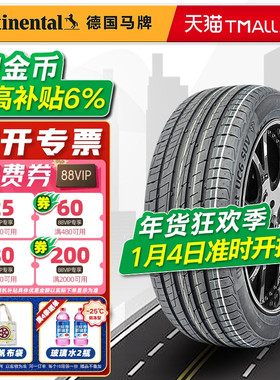 全新德国马牌轮胎255/45R20 105W UC6 SUV适配奥迪Q5 25545r20