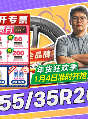 【小强推荐】汽车轮胎正品 255/35R20 20寸轮胎 25535r20 2553520