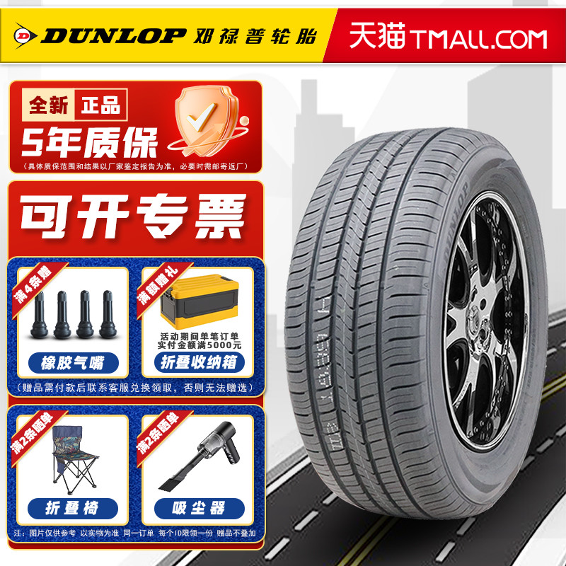 全新邓禄普静音棉轮胎255/50R20 109V PT5适配发现4途昂探险者