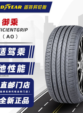 固特异轮胎225/45R17 91Y 御乘AO原配奥迪A3尚酷高尔夫 22545r17