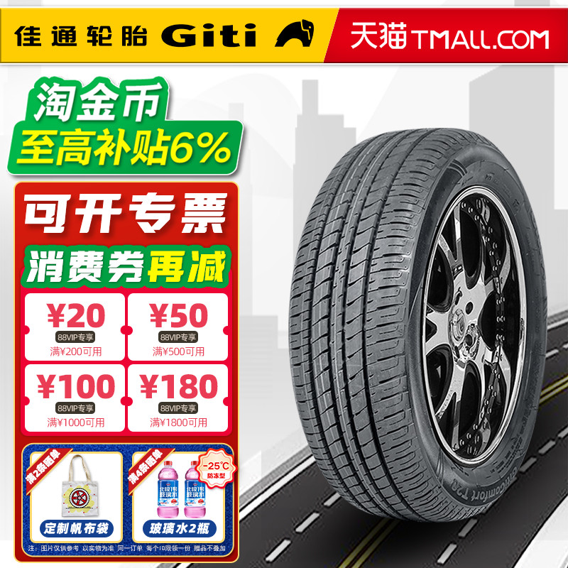 佳通轮胎175/65R14 82H T20 适配飞度标致206悦翔V3威驰 17565r14