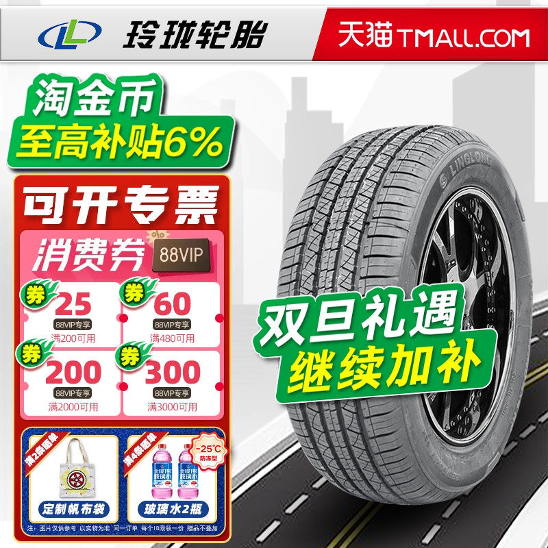 LINGLONG轮胎225/65R17 102H CW 4X4HP原配奔腾E01 22565r17