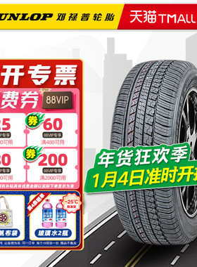 邓禄普轮胎225/65R17 102T ST30适配CRV长安CS75哈弗H6昂科威
