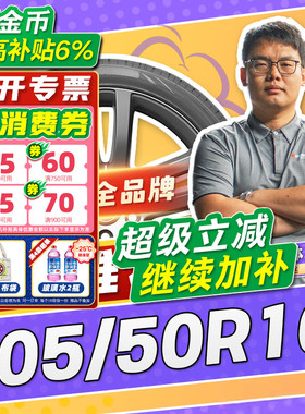 【小强推荐】汽车轮胎正品 205/50R16 16寸轮胎 20550r16 2055016