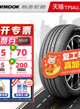 韩泰轮胎 205/55R17 91H H318 原配大众速腾/探影途铠 20555r17