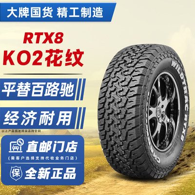 仿百路驰KO2越野轮胎LT265/65R17 AT大花纹改装霸道普拉多H9=