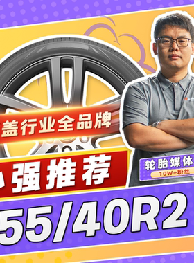 【小强推荐】汽车轮胎正品 255/40R21 21寸轮胎 25540r21 2554021