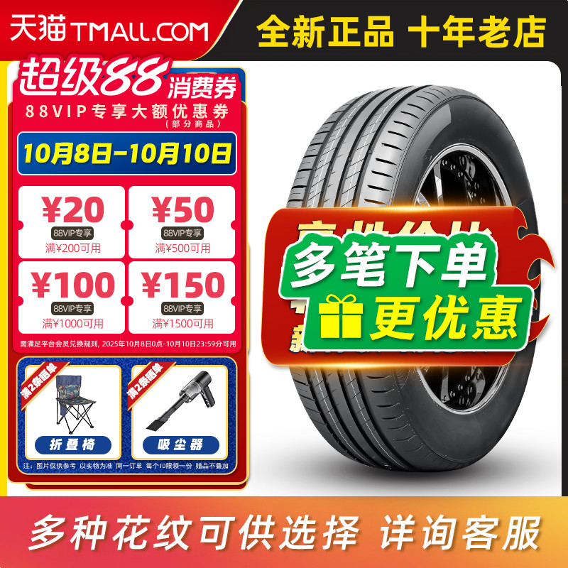 汽车轮胎正品255/45R21 适配长城魏派WEY VV7C/S 25545r21 21寸=