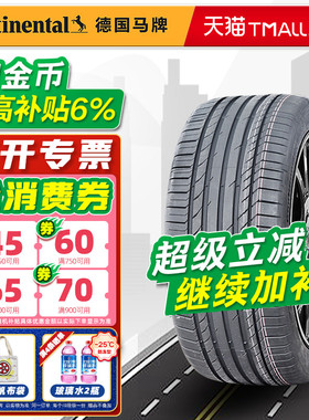 德国马牌轮胎285/40R21 109Y CSC5 AO 原配奥迪Q7/途锐 28540r21