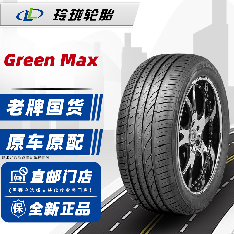 24年产全新LINGLONG轮胎215/50R17  Green Max原配远景S1思域杰德 汽车零部件/养护/美容/维保 卡客车轮胎 原图主图