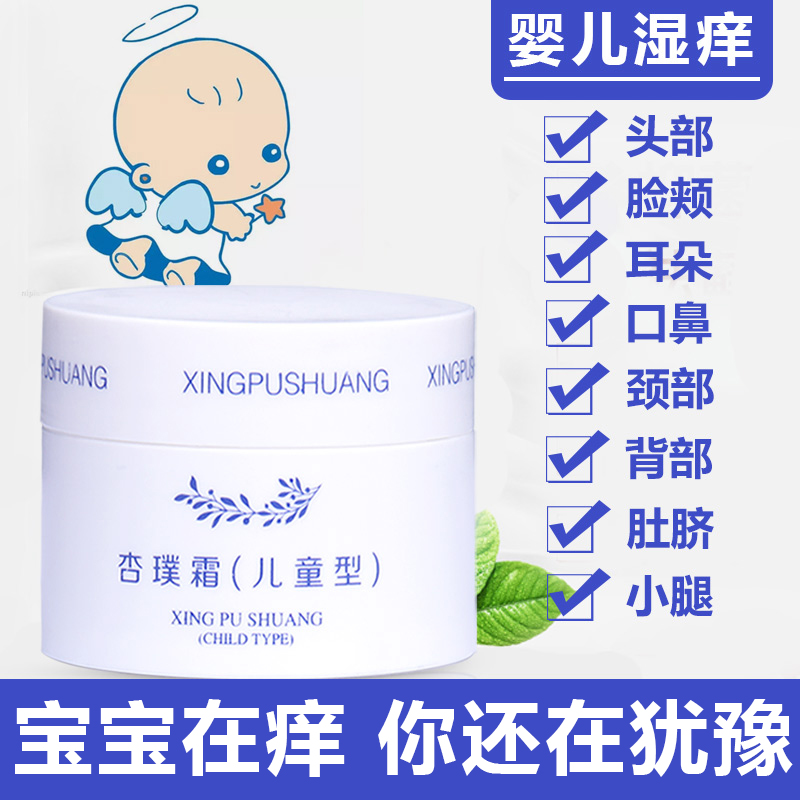 杏璞霜婴儿无激素止痒蚊虫叮咬消肿膏新生儿童宝宝口水疹干性溼疹