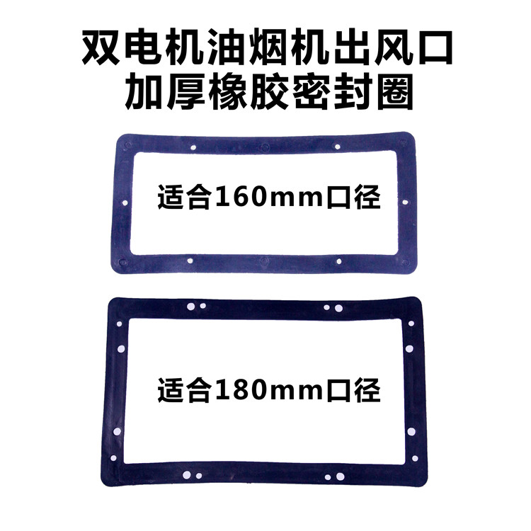 吸油烟机双电机抽出风口密封圈橡胶长方形密封垫片止逆阀皮垫配件