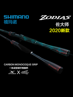 日本新款 佐大师 ZODIAS禧玛诺 SHIMANO 路亚竿万能型碳素鱼杆