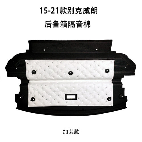 15-23款别克威朗PRO后备箱隔音棉