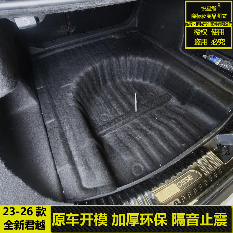 18-26款君越后备胎隔音棉