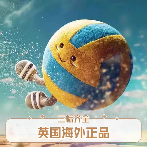 英国Jellycat趣味运动沙滩排球毛绒玩具娃娃玩偶学生礼物新年礼品
