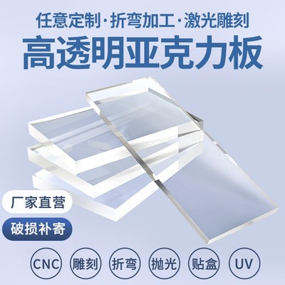 高透明亚克力板有机玻璃隔板热弯定制黑白塑料板uv打印雕刻加工