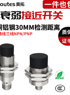 接近开关远距离检测铜铝锌不锈钢无衰减支持IOLINK金属感应传感器