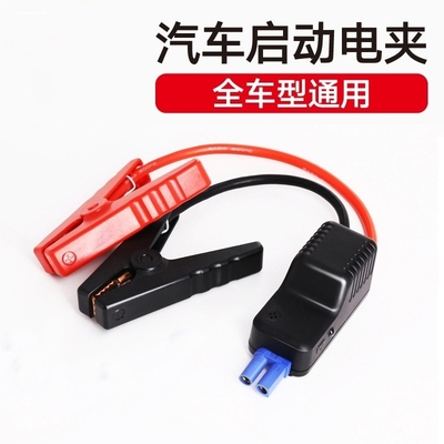 汽车应急启动电源线配件适用及火纽曼小能人先科智能电夹电瓶线夹