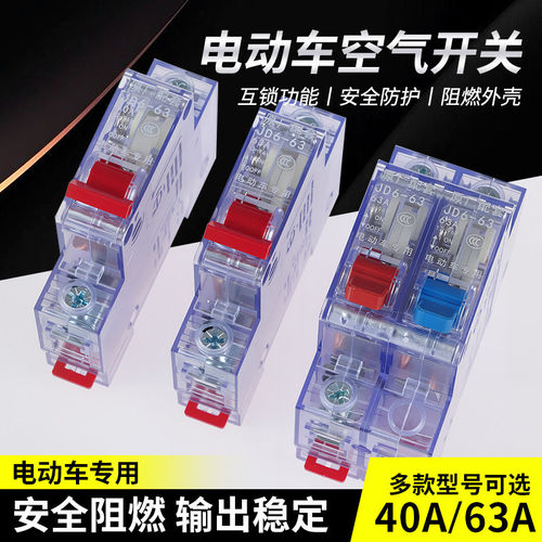 电动车电源单双空开电瓶双电源切换开关三轮车两组电池改装开关