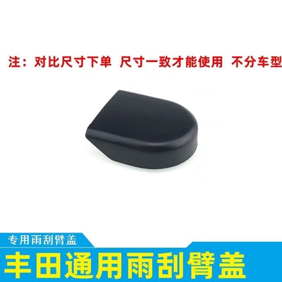 适用于丰田威兰达后雨刷臂螺丝盖 致炫x雅力士YARISL雨刮器摇臂帽