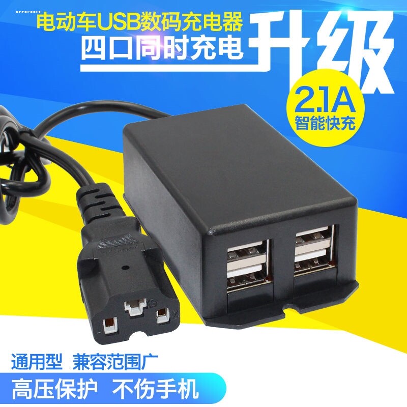 电动车手机充电器快充12V48V60V72伏电瓶通用usb车载充转换器插头