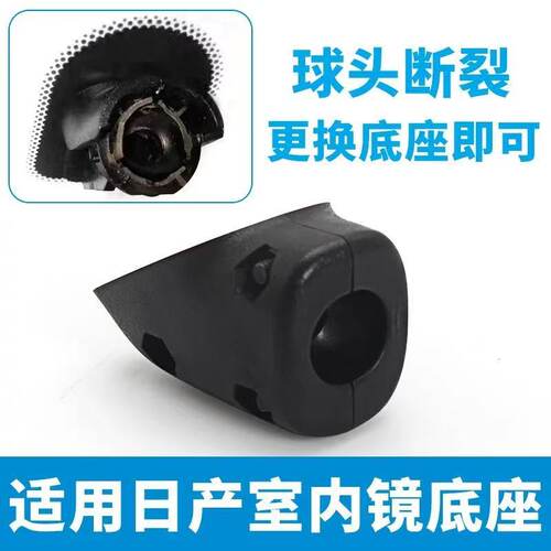 适用于启辰R50R30T70T90D60M50V室内倒车反光镜D50车内后视镜底座