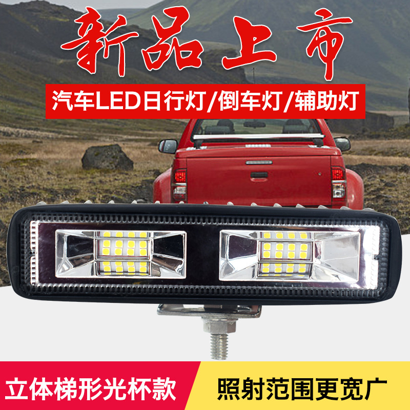 汽车led射灯倒车灯中网灯前杠灯货车侧边灯超亮流氓灯24V通用日行