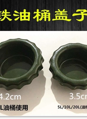 加厚汽油桶柴油铁壶摩托汽车备用油管油箱盖5L10L20L30升铁皮盖子