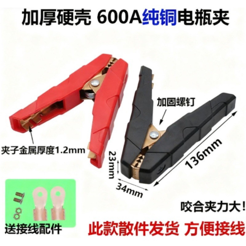 汽车应急启动电源夹子搭火线充电连接线蓄电池纯铜加厚电瓶夹单个