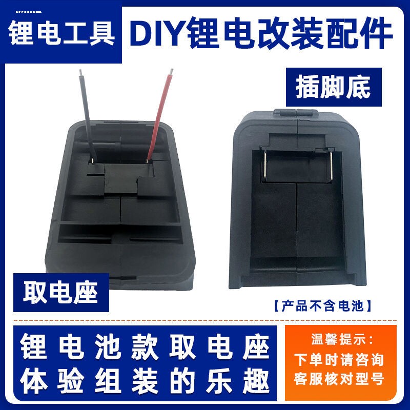 大艺取电座工具电池DIY改装工作灯风扇牧田东成威克士大有转接座图片