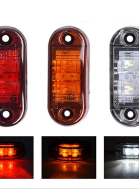 E11 2食人鱼灯边灯卡车LED转向灯2LED边灯黄色红色白色12v24v防水