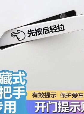 适用昊铂ht启源a07a05小鹏p5隐藏式开车门把拉手提醒示贴纸膜