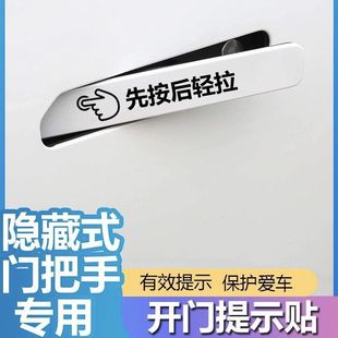 适用零跑B10 饰贴膜 B01车门拉手开门提示反光贴纸外把手保护装