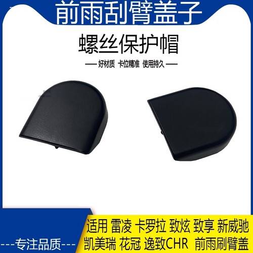 适用于丰田FJ酷路泽霸道普拉多兰德酷路泽雨刮臂帽盖雨刷臂帽配件