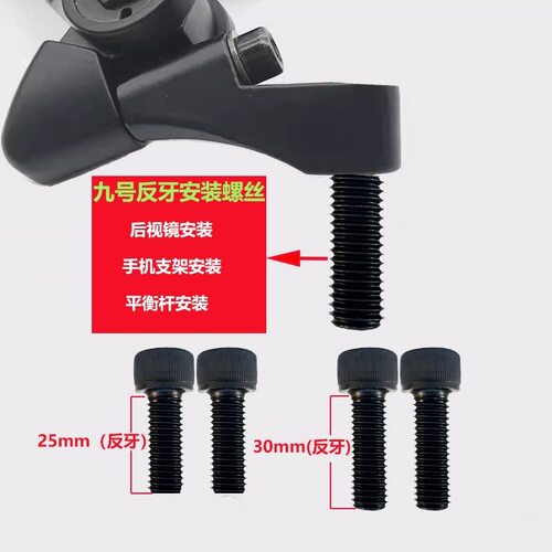 适配10mm极核AE4/AE5后视镜增高螺丝转接螺丝摩托车镜座加长螺丝