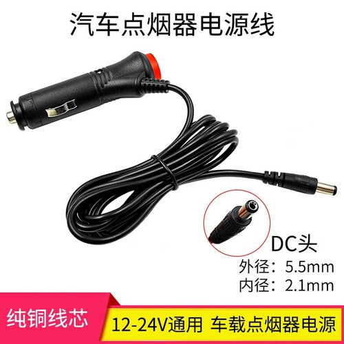 汽车载风扇12V24V低音炮点烟器开关电源线氛围灯按摩仪DC插头供电